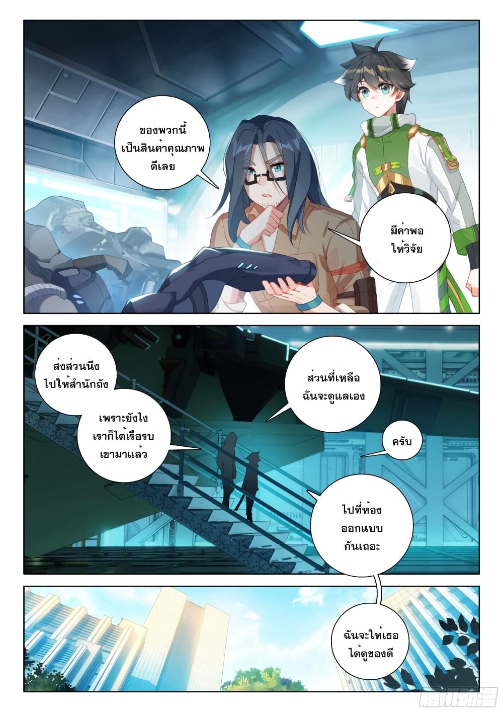 Douluo Dalu IV page 5