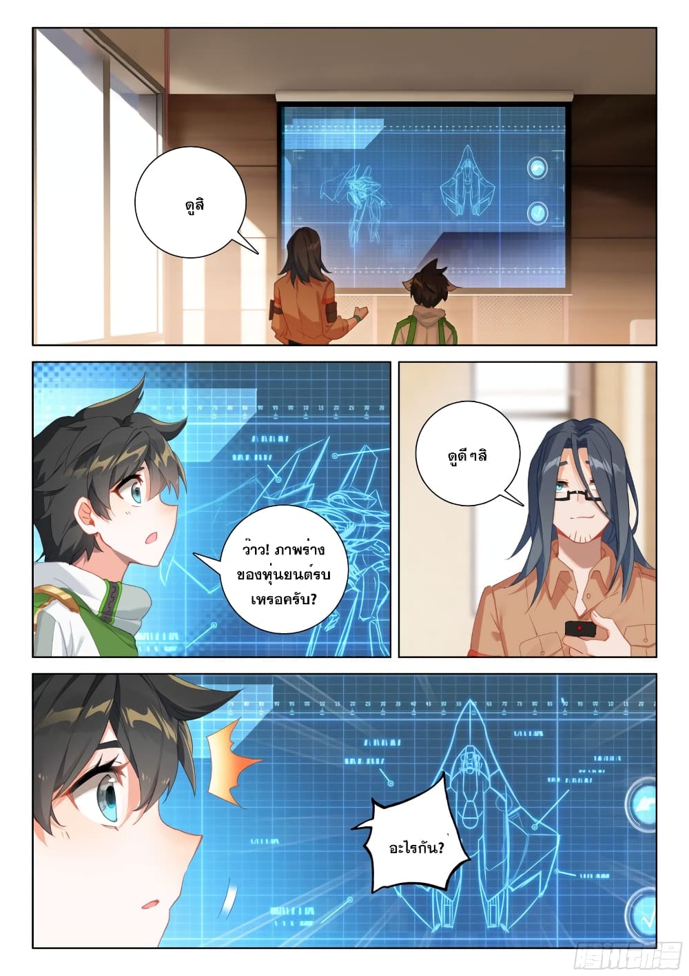 Douluo Dalu IV page 6