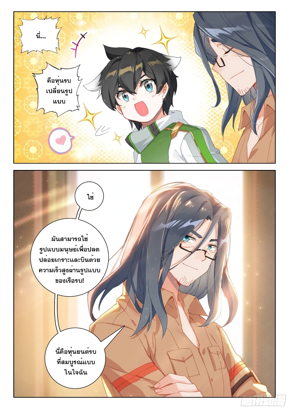 Douluo Dalu IV page 7