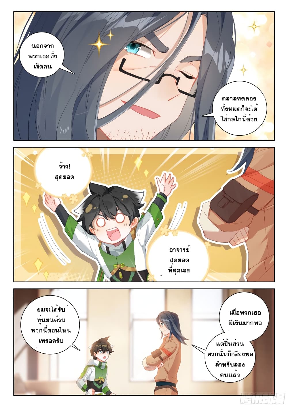Douluo Dalu IV page 8