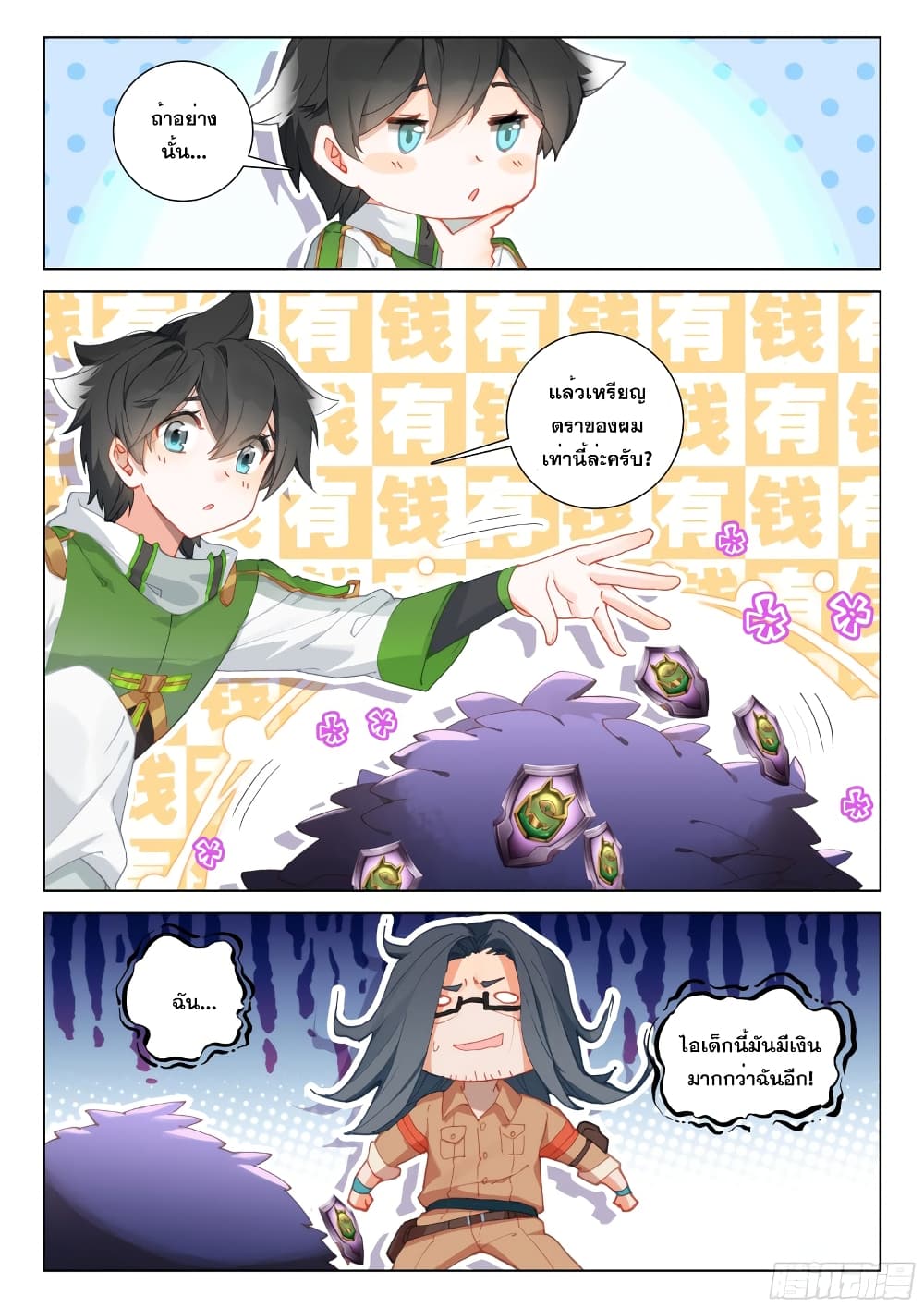 Douluo Dalu IV page 9