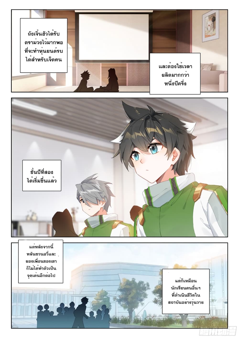 Douluo Dalu IV page 10
