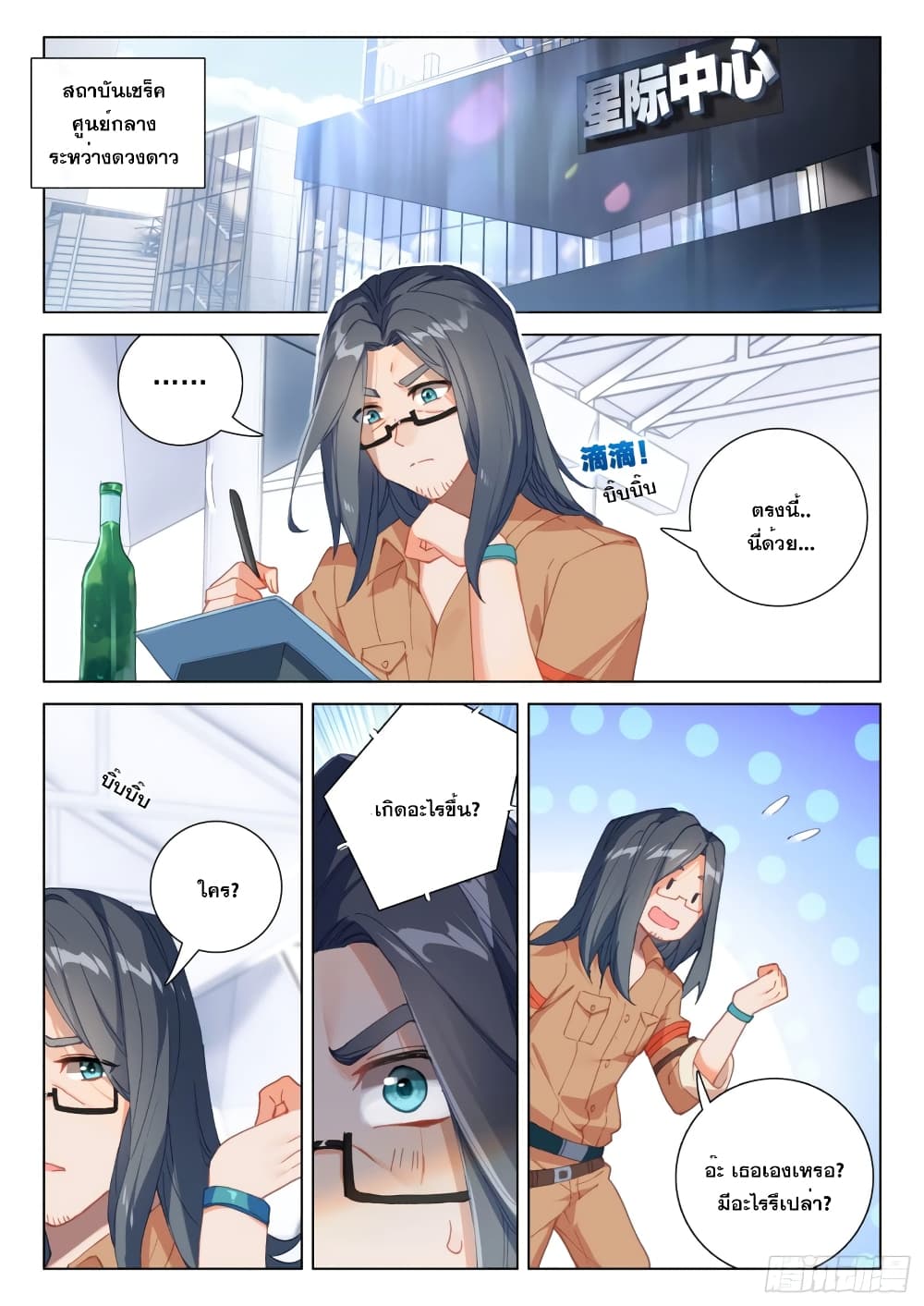Douluo Dalu IV page 3