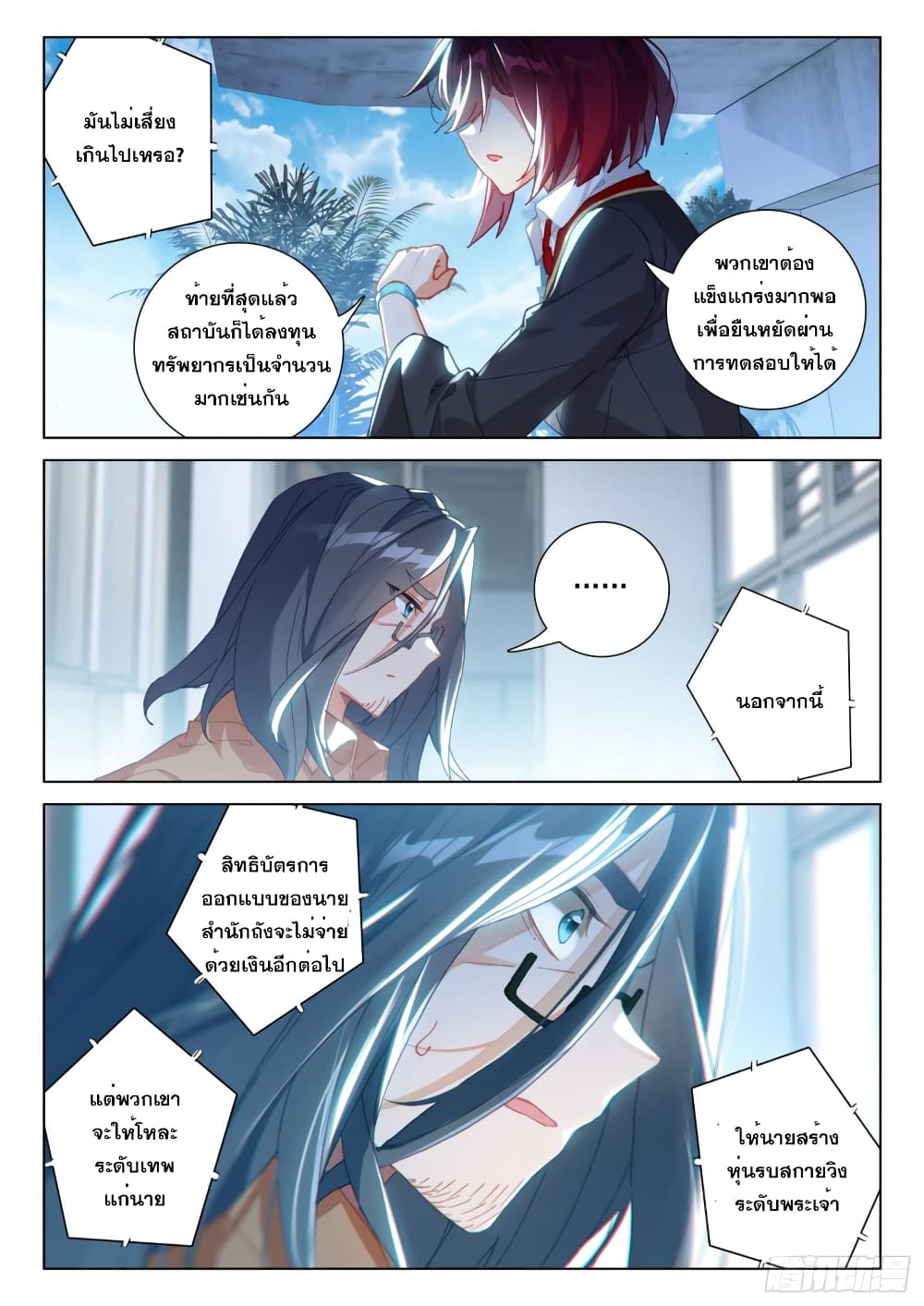 Douluo Dalu IV page 5