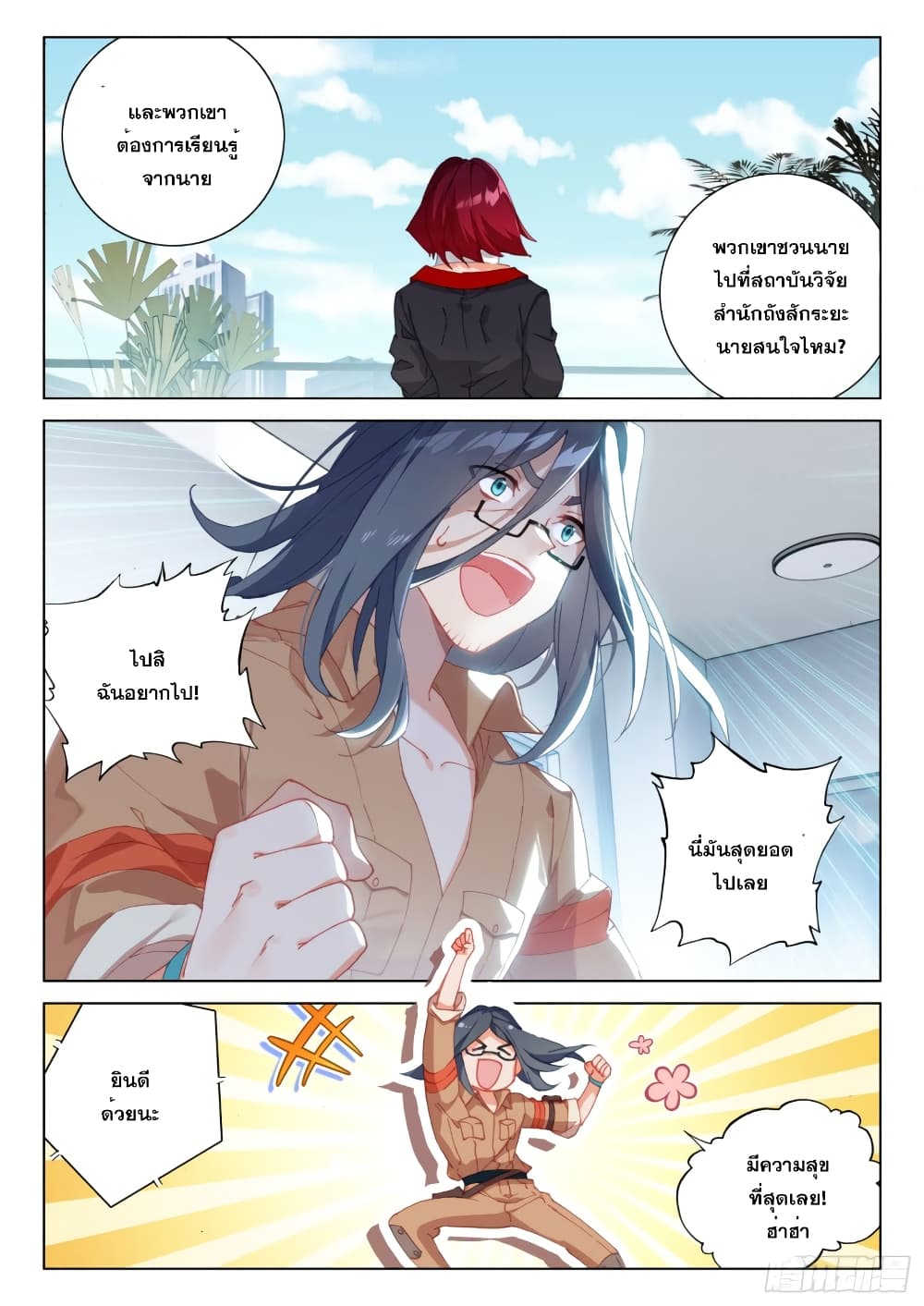 Douluo Dalu IV page 6