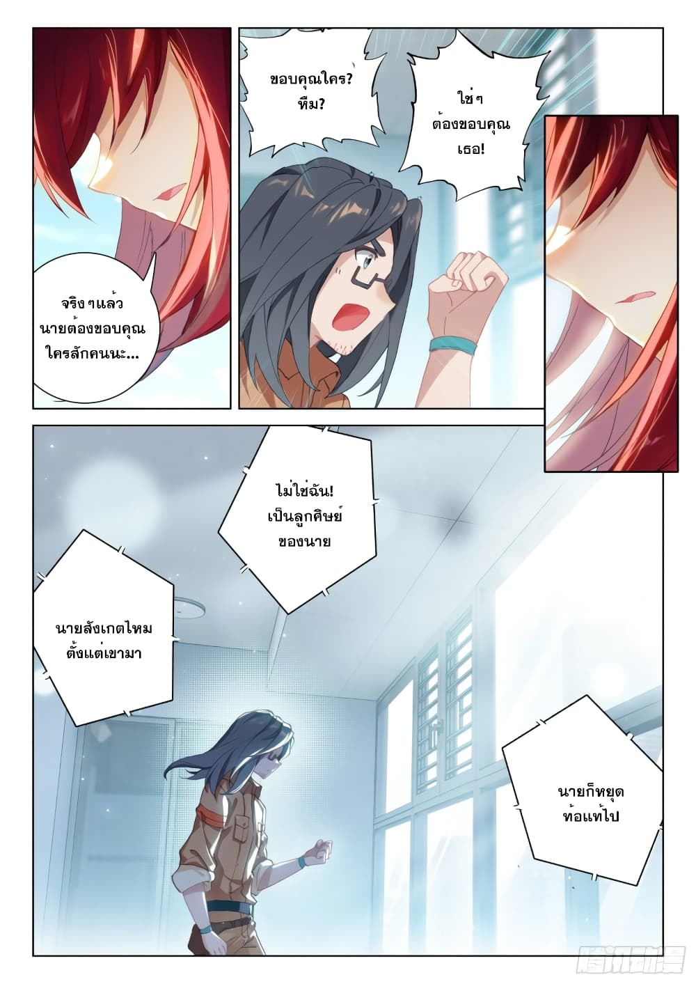 Douluo Dalu IV page 7