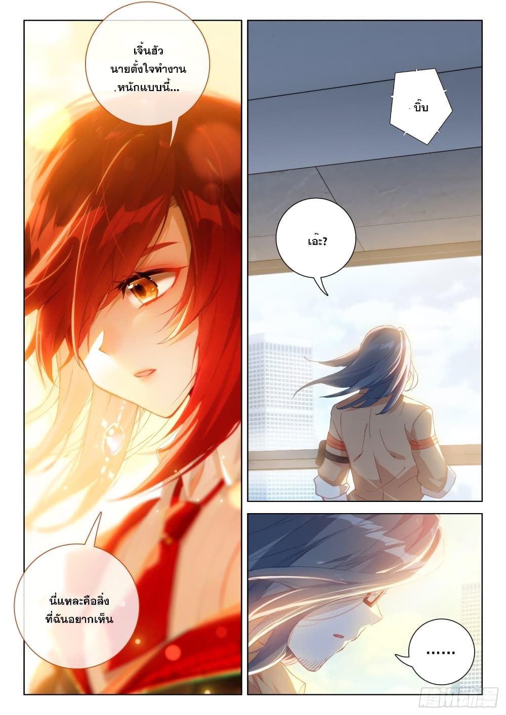 Douluo Dalu IV page 8