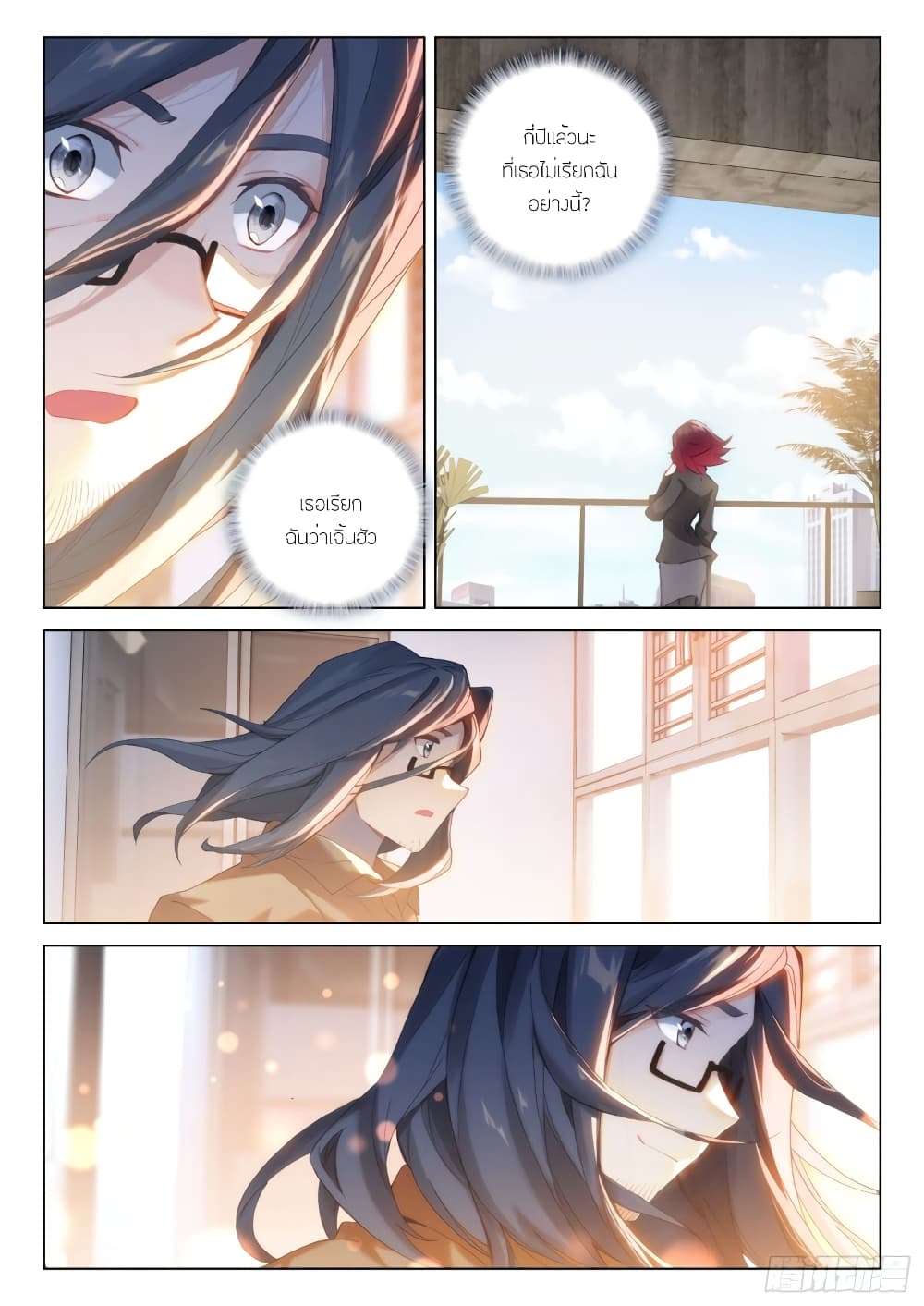 Douluo Dalu IV page 9