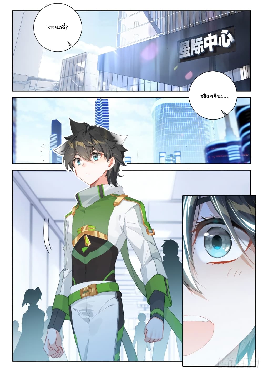 Douluo Dalu IV page 10