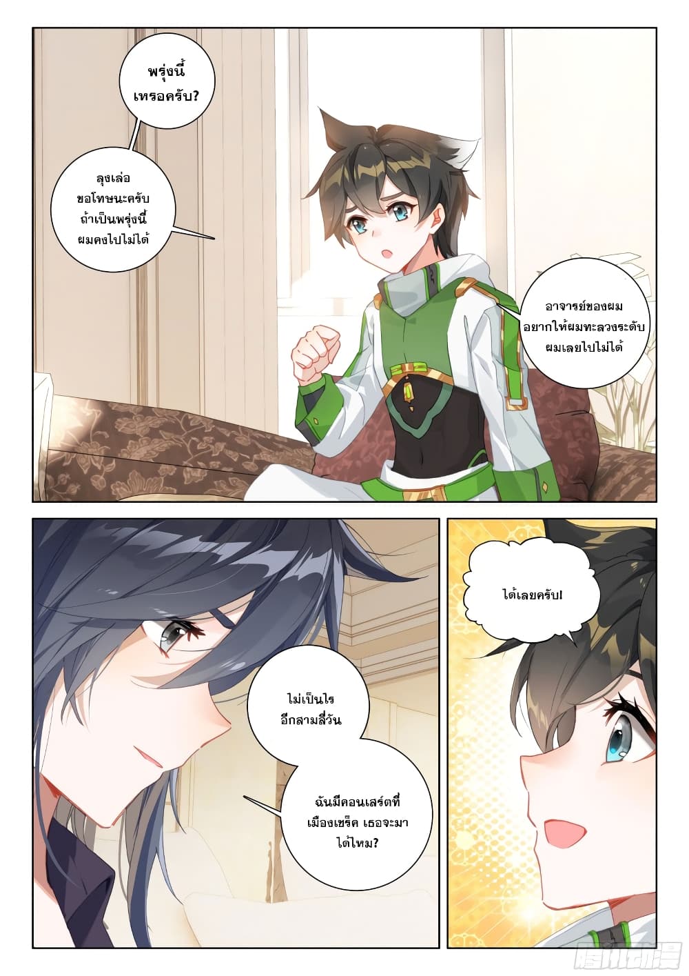 Douluo Dalu IV page 3