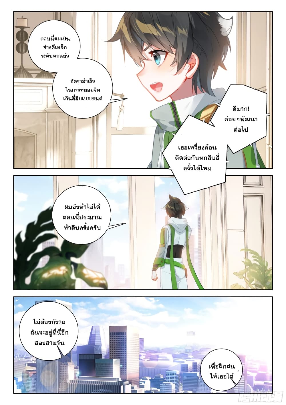 Douluo Dalu IV page 4