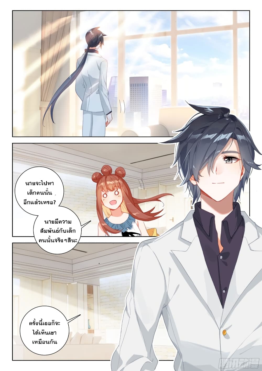 Douluo Dalu IV page 5