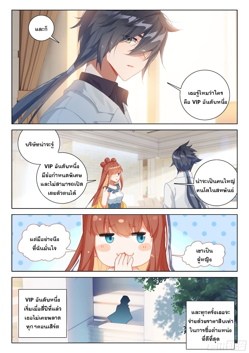 Douluo Dalu IV page 6