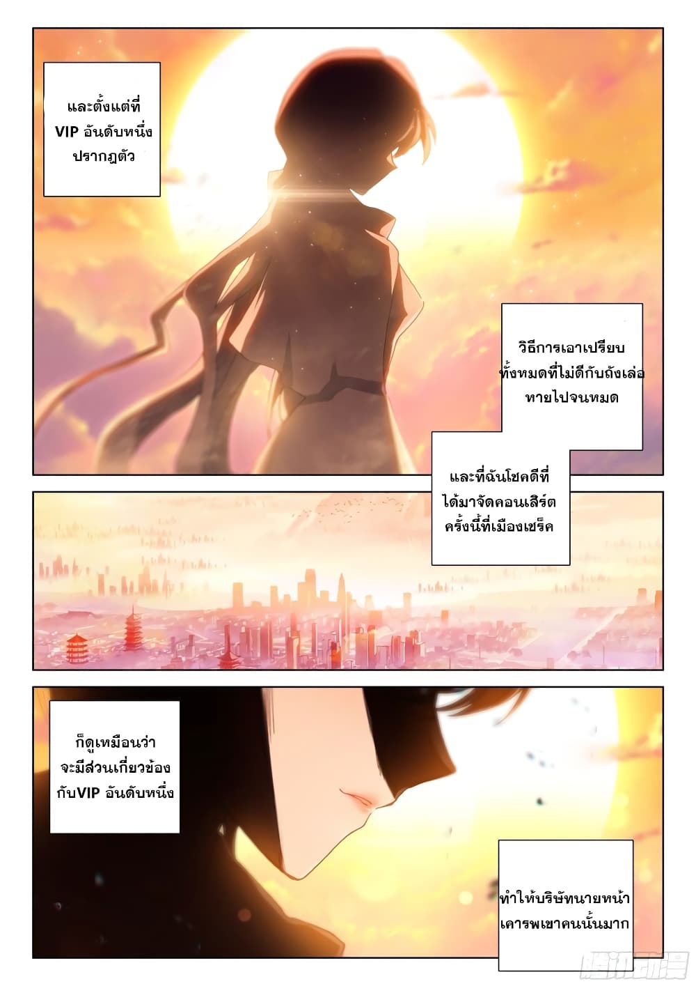 Douluo Dalu IV page 7