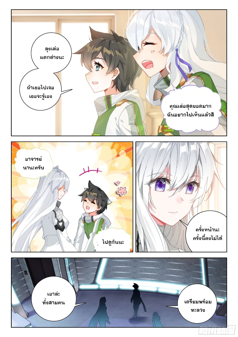 Douluo Dalu IV page 9