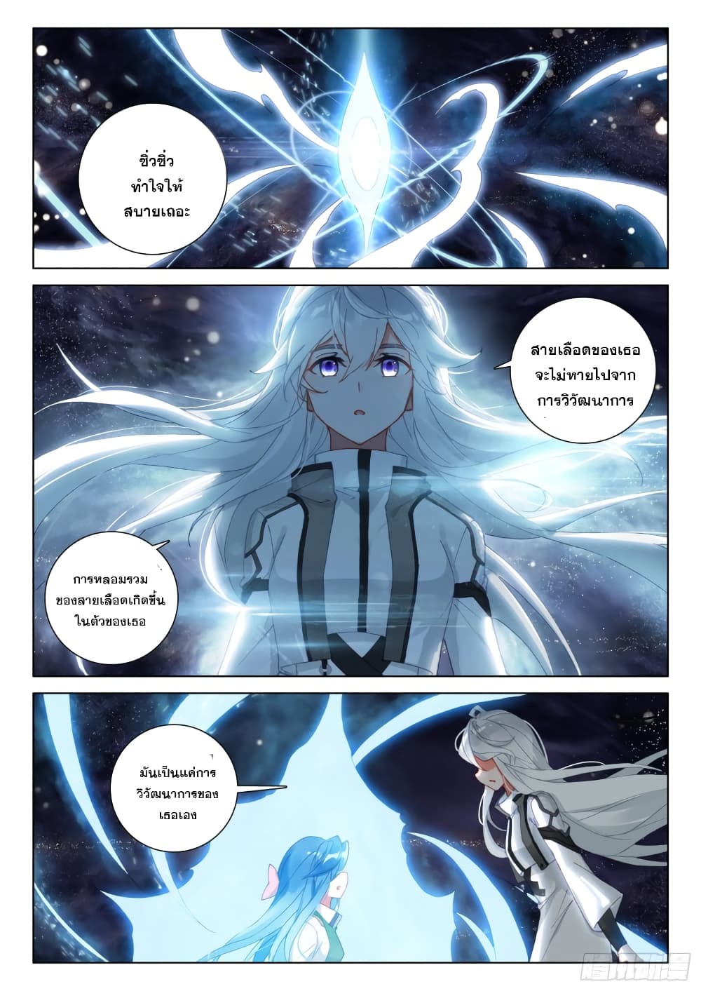 Douluo Dalu IV page 3