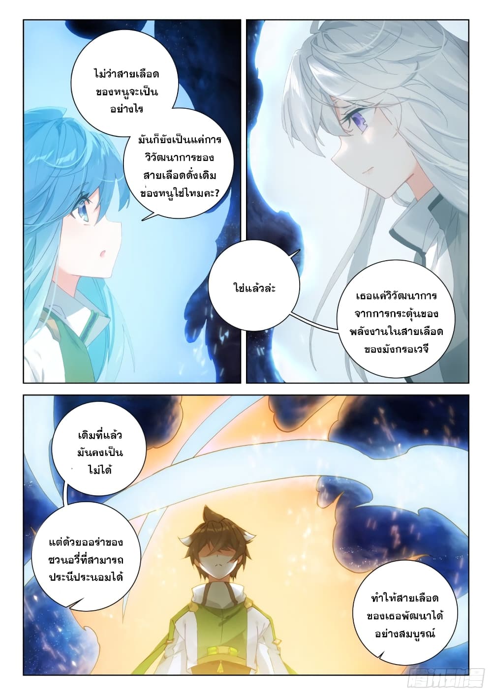 Douluo Dalu IV page 4