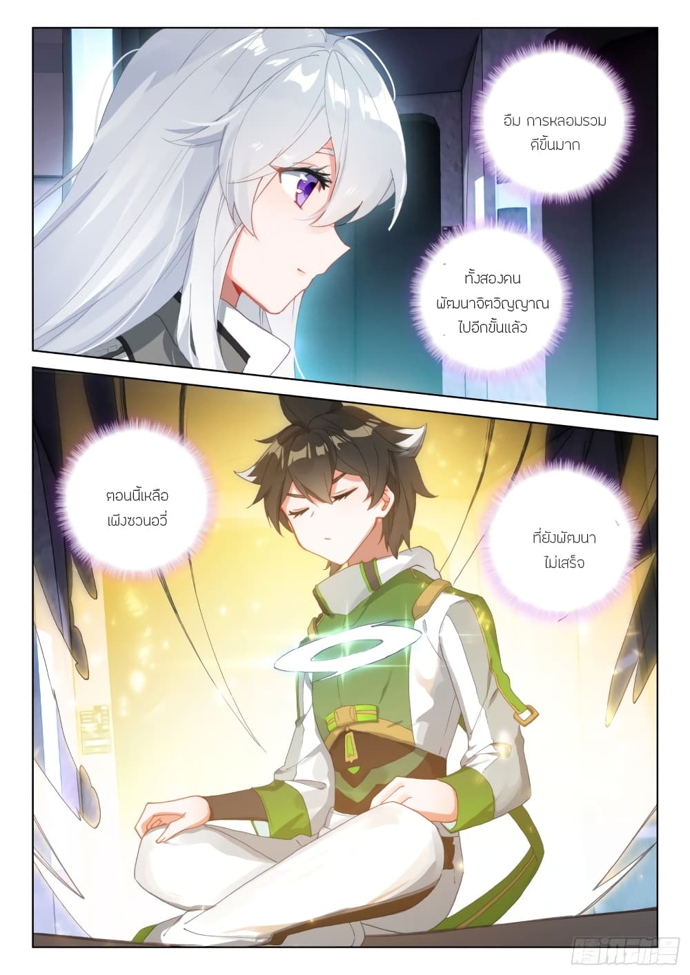 Douluo Dalu IV page 8