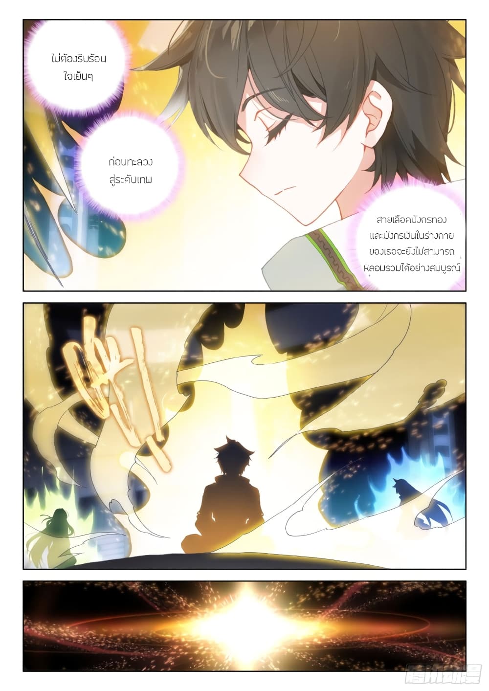 Douluo Dalu IV page 9