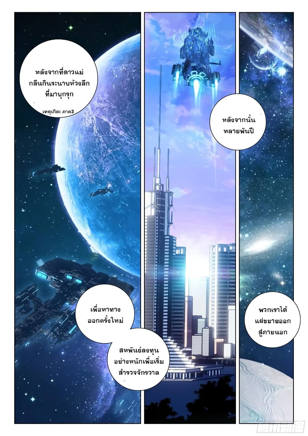 Douluo Dalu IV page 3