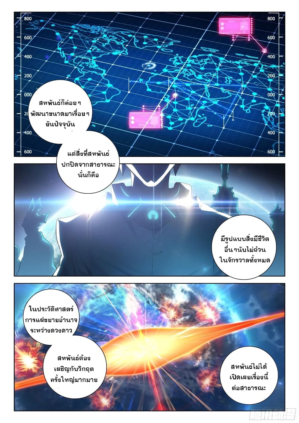 Douluo Dalu IV page 4