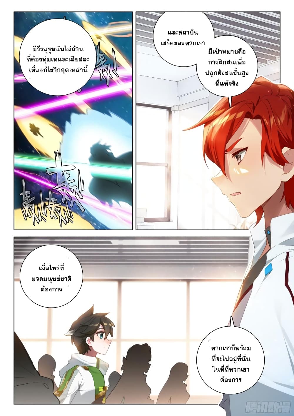 Douluo Dalu IV page 5