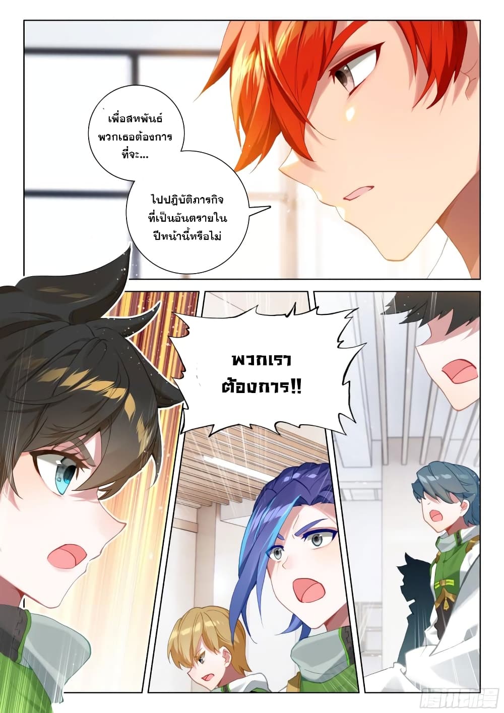 Douluo Dalu IV page 6