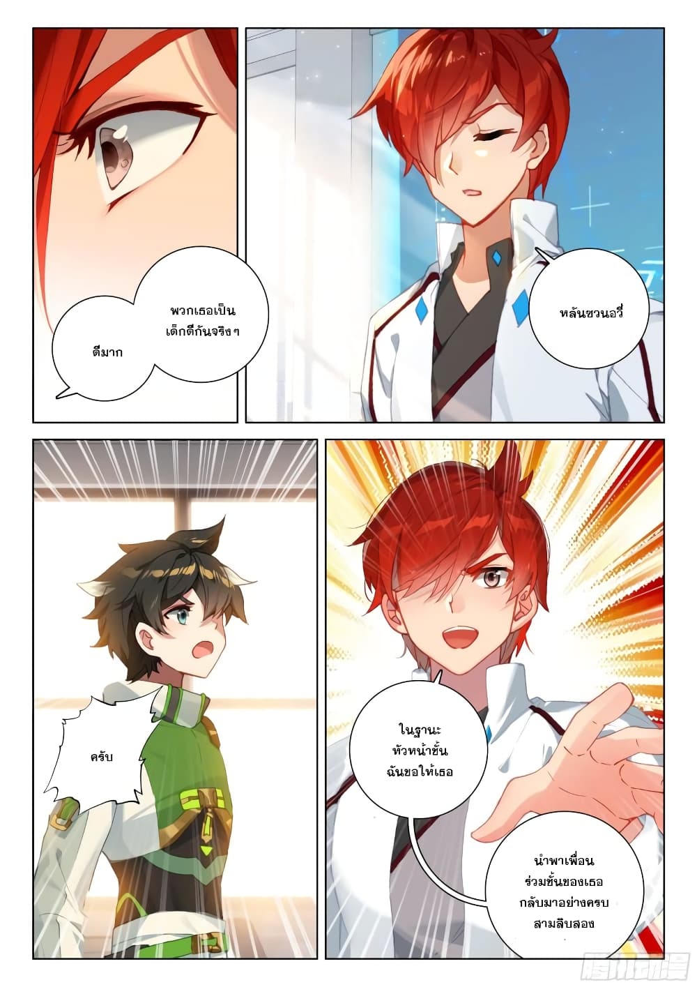 Douluo Dalu IV page 7