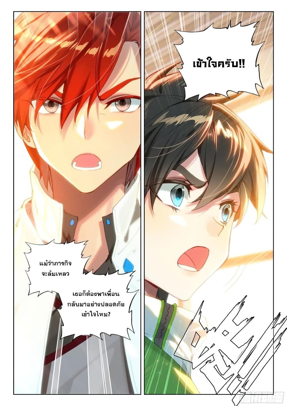 Douluo Dalu IV page 8