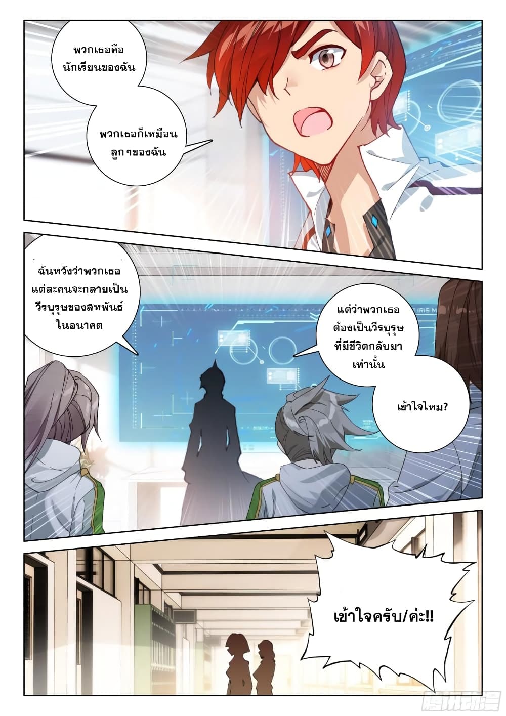 Douluo Dalu IV page 9