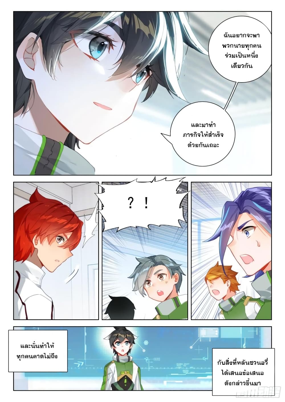 Douluo Dalu IV page 5