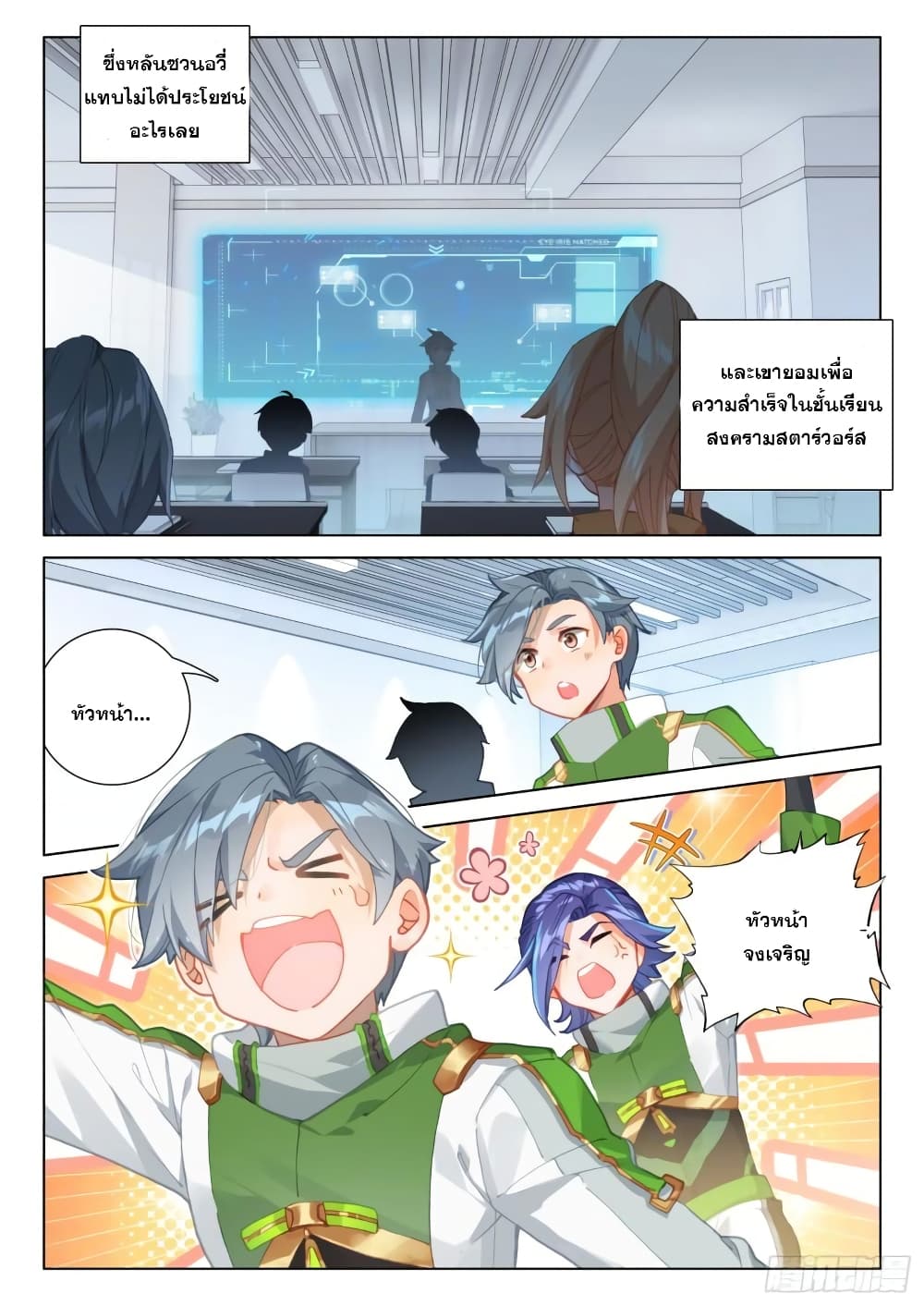 Douluo Dalu IV page 6