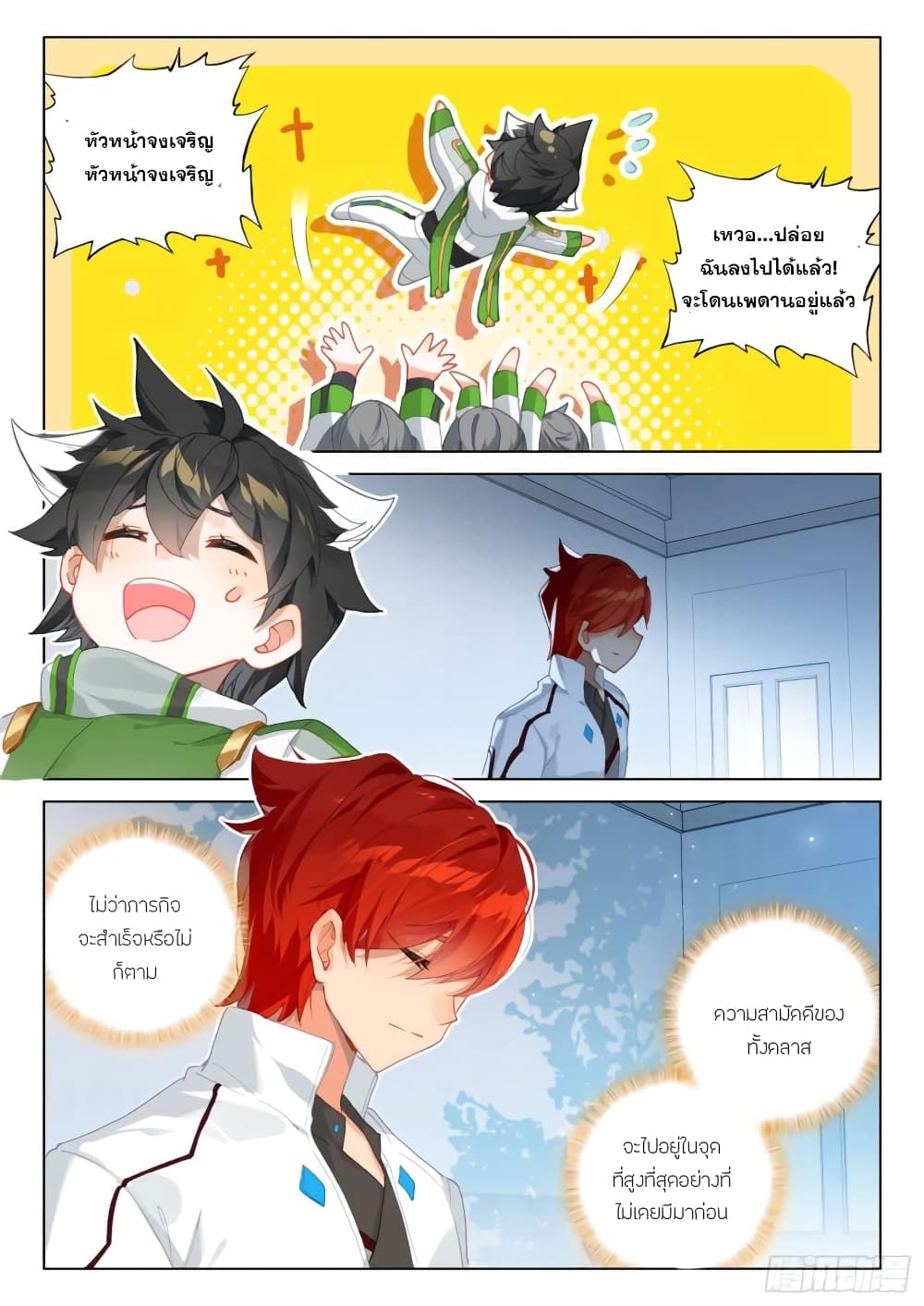 Douluo Dalu IV page 7