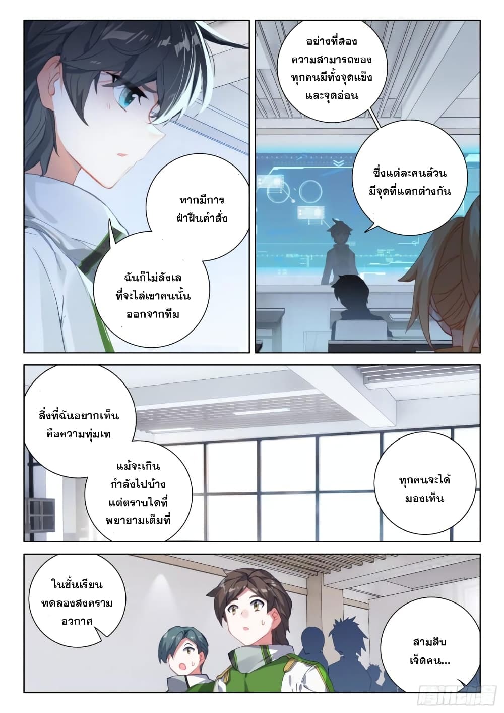 Douluo Dalu IV page 9