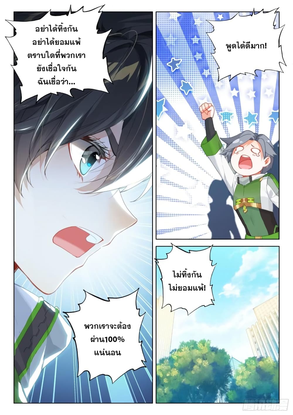 Douluo Dalu IV page 10
