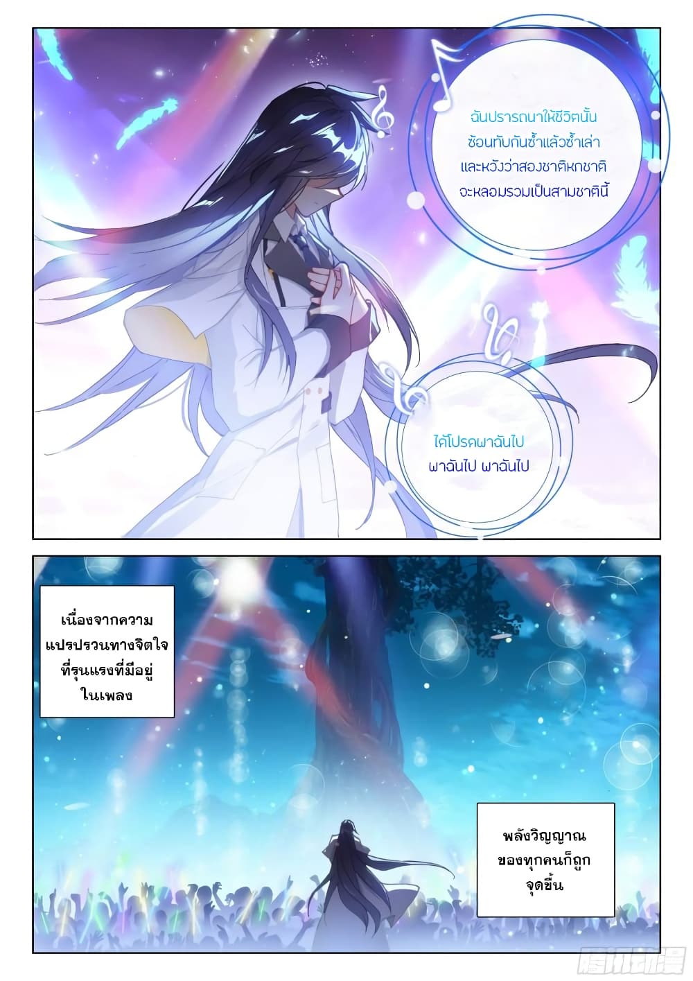 Douluo Dalu IV page 7