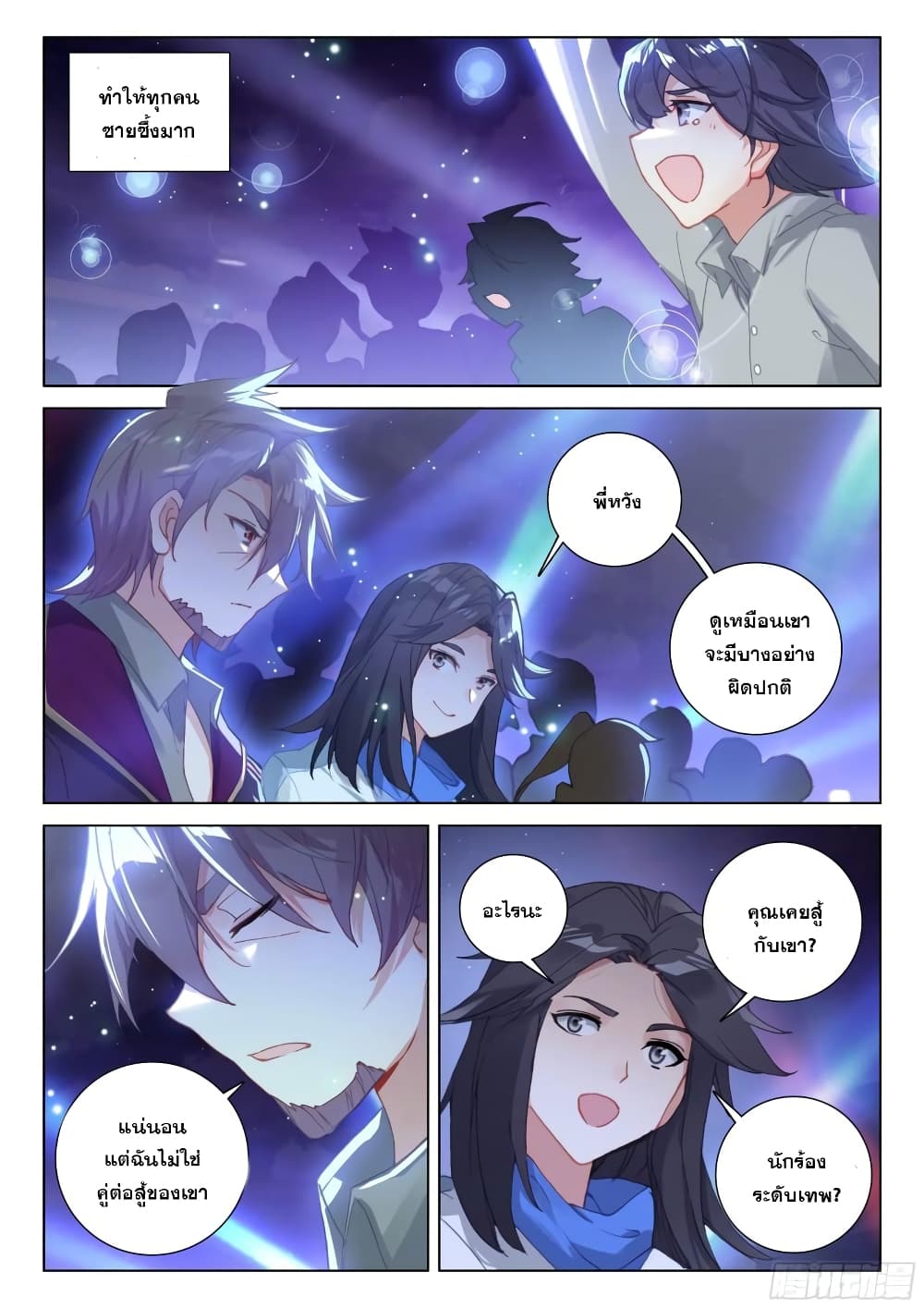Douluo Dalu IV page 8
