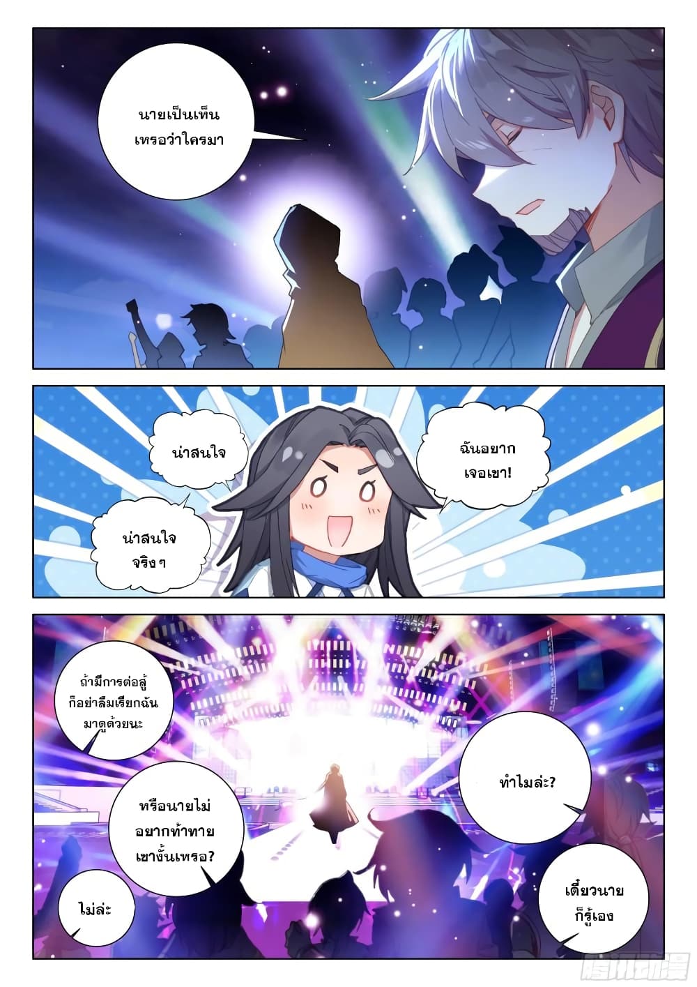 Douluo Dalu IV page 9