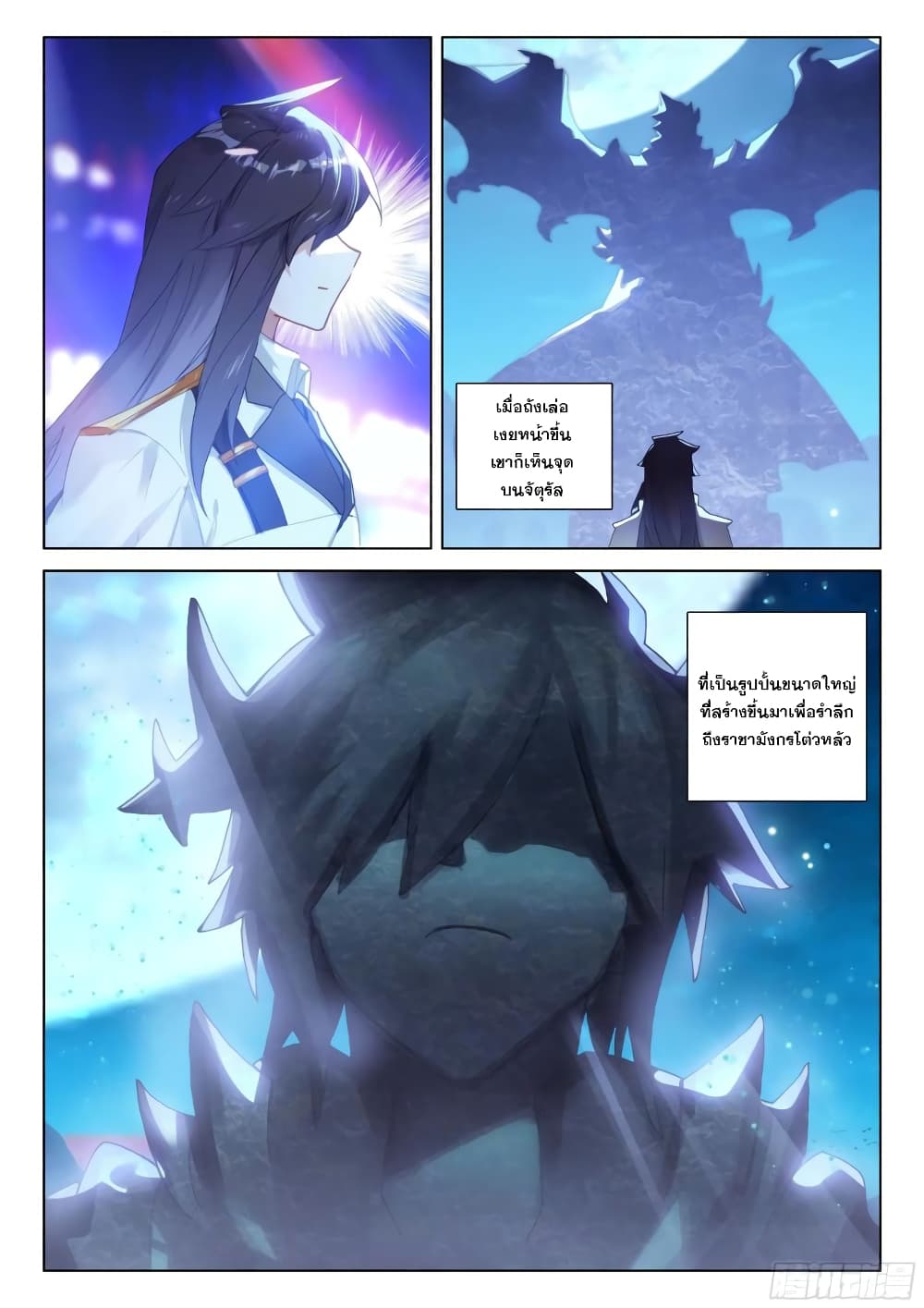 Douluo Dalu IV page 10