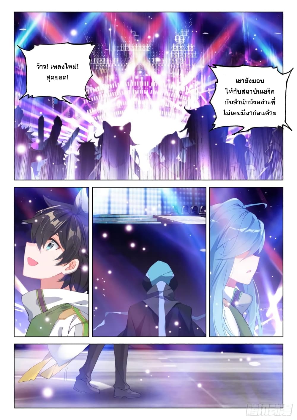 Douluo Dalu IV page 6