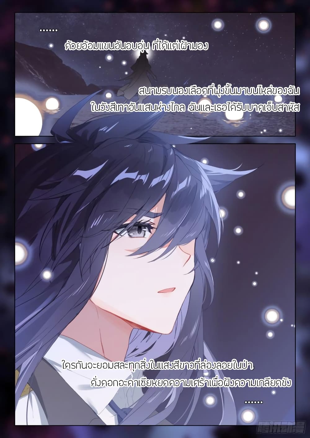 Douluo Dalu IV page 8