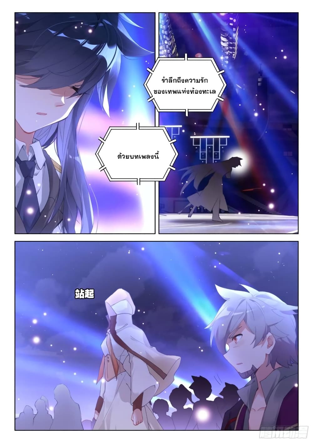 Douluo Dalu IV page 10