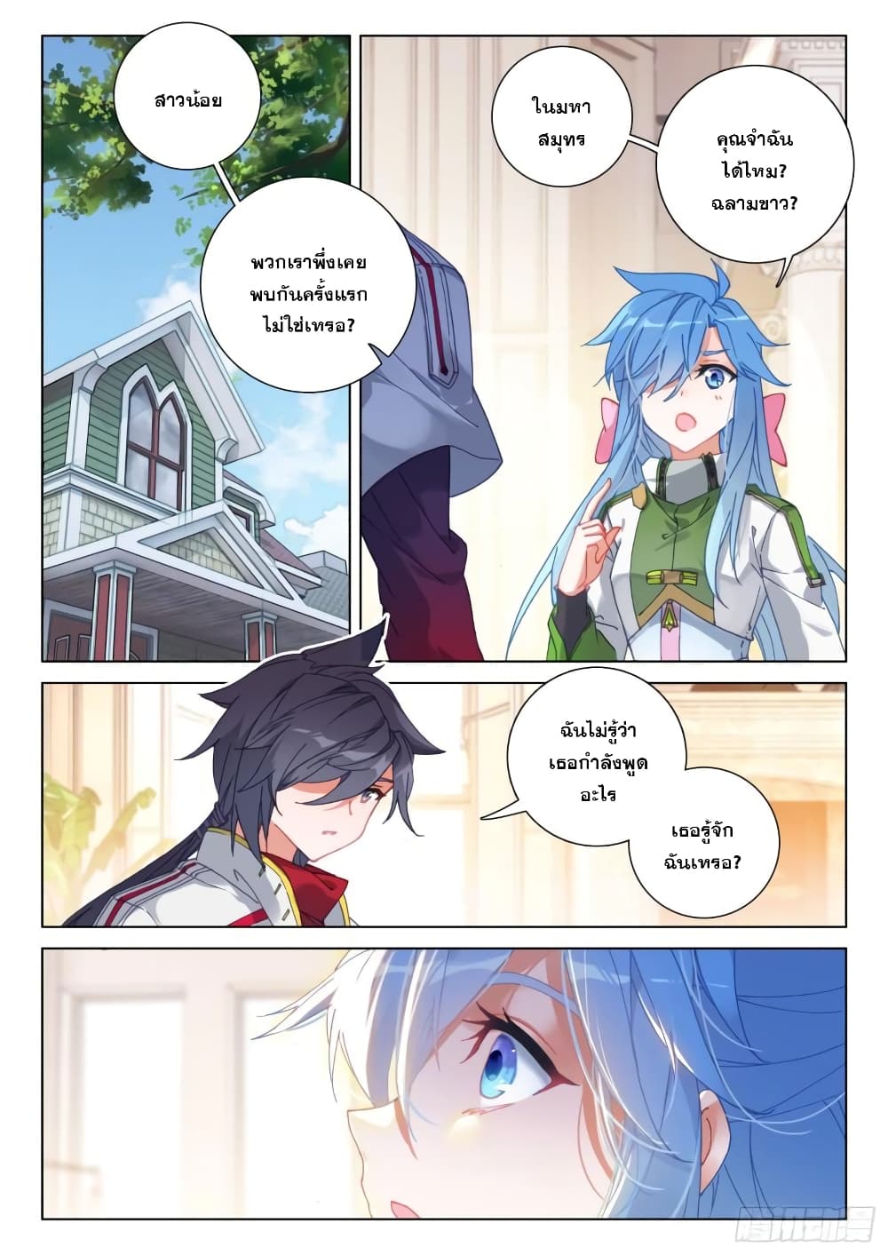 Douluo Dalu IV page 3