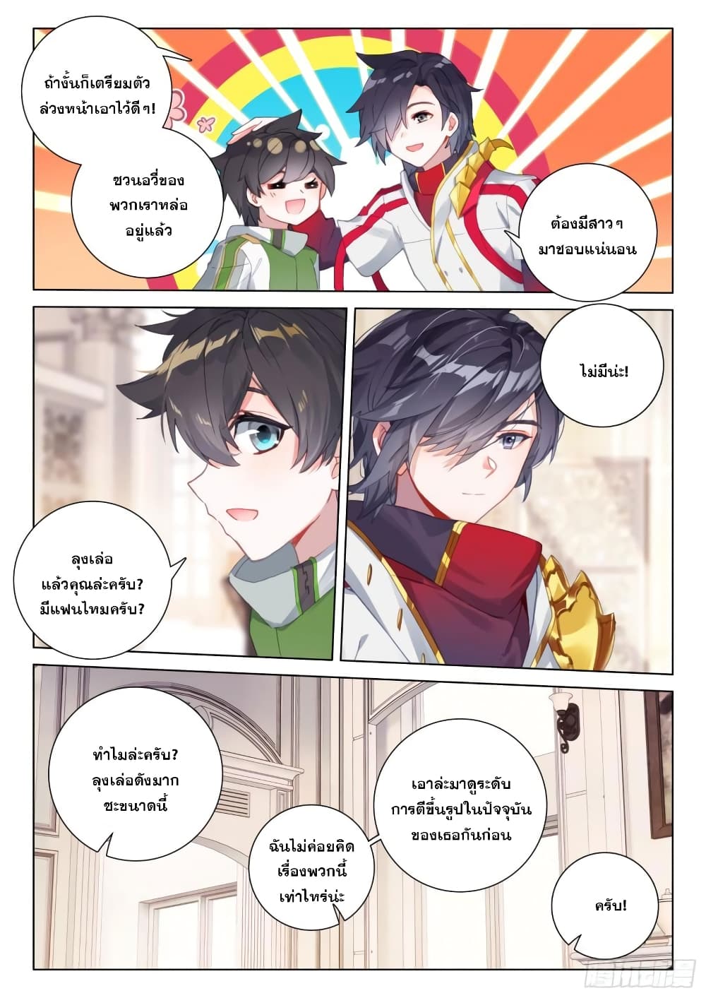 Douluo Dalu IV page 6
