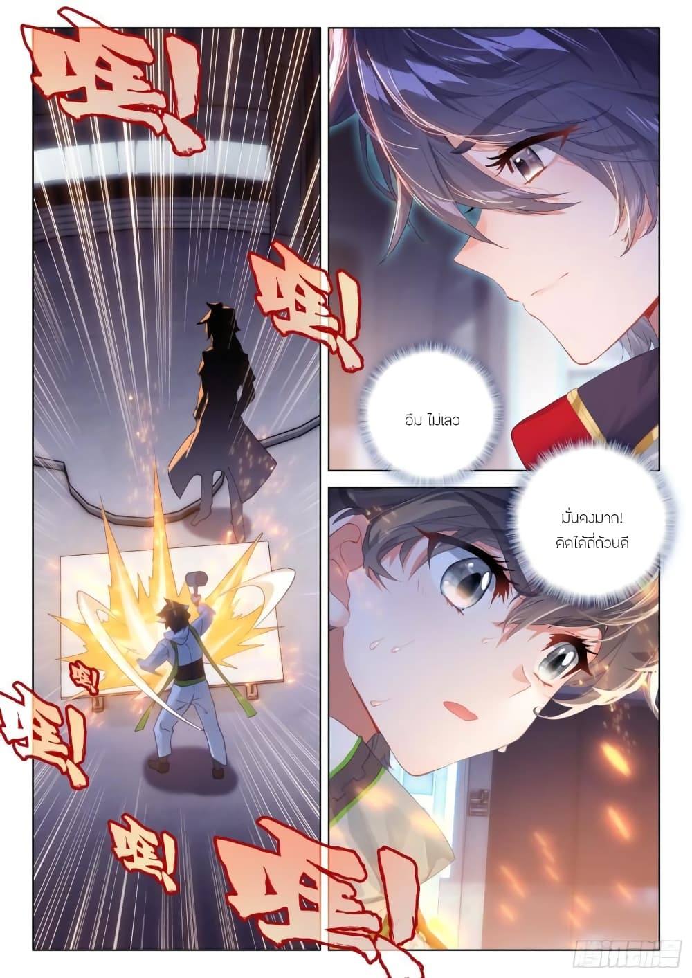 Douluo Dalu IV page 7