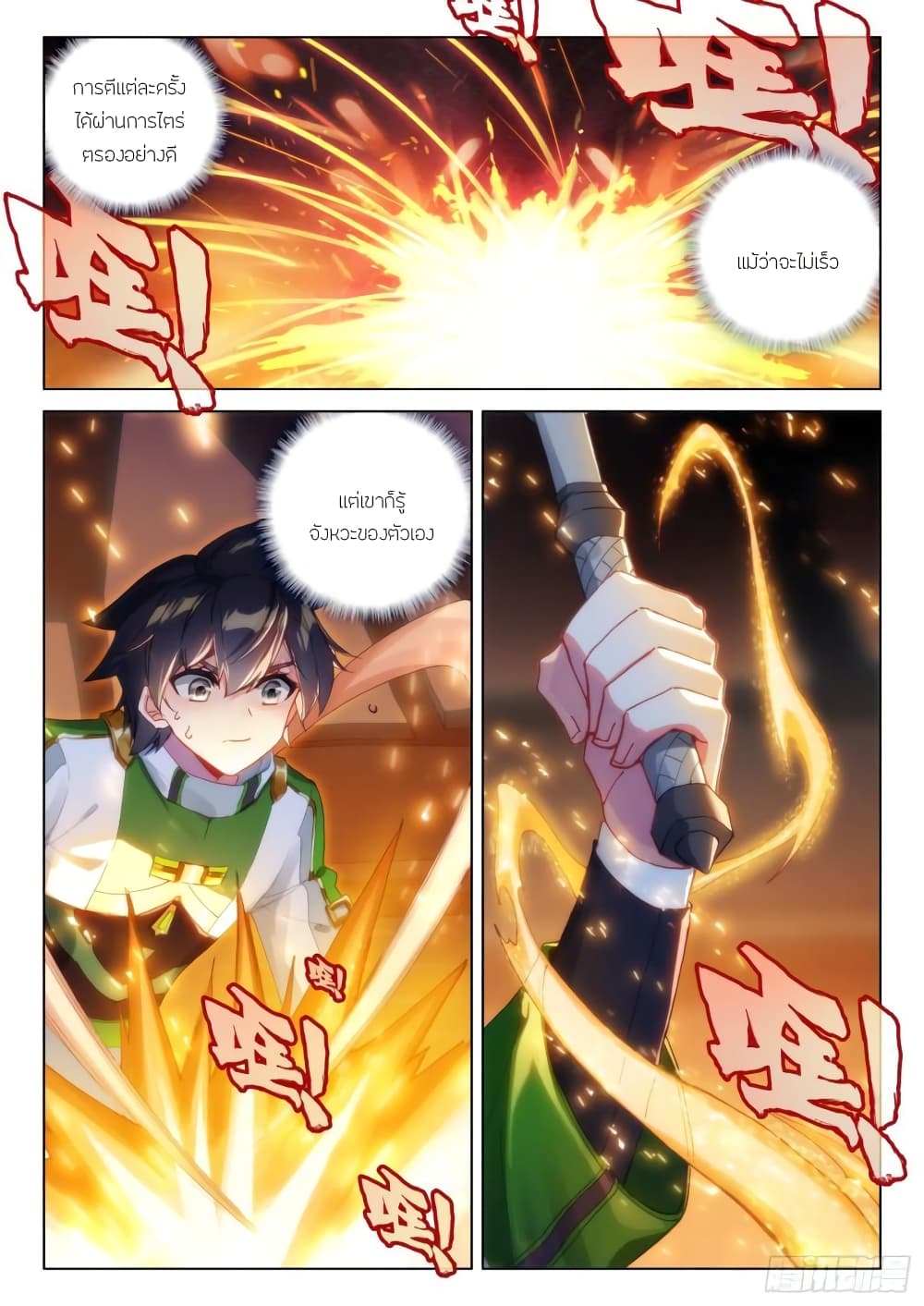 Douluo Dalu IV page 8