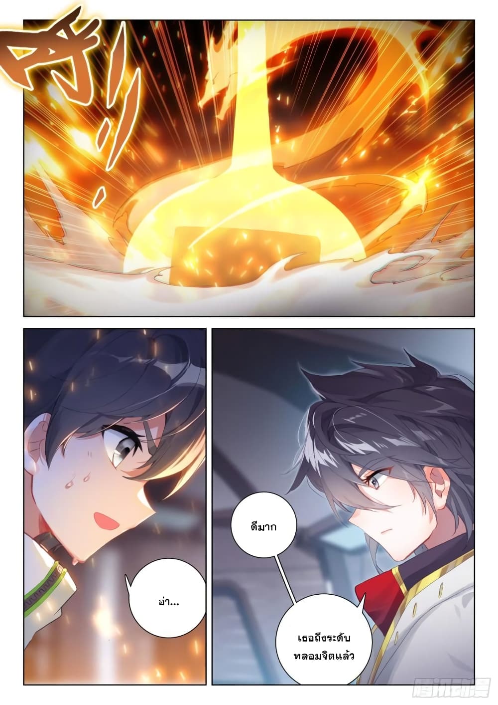 Douluo Dalu IV page 10