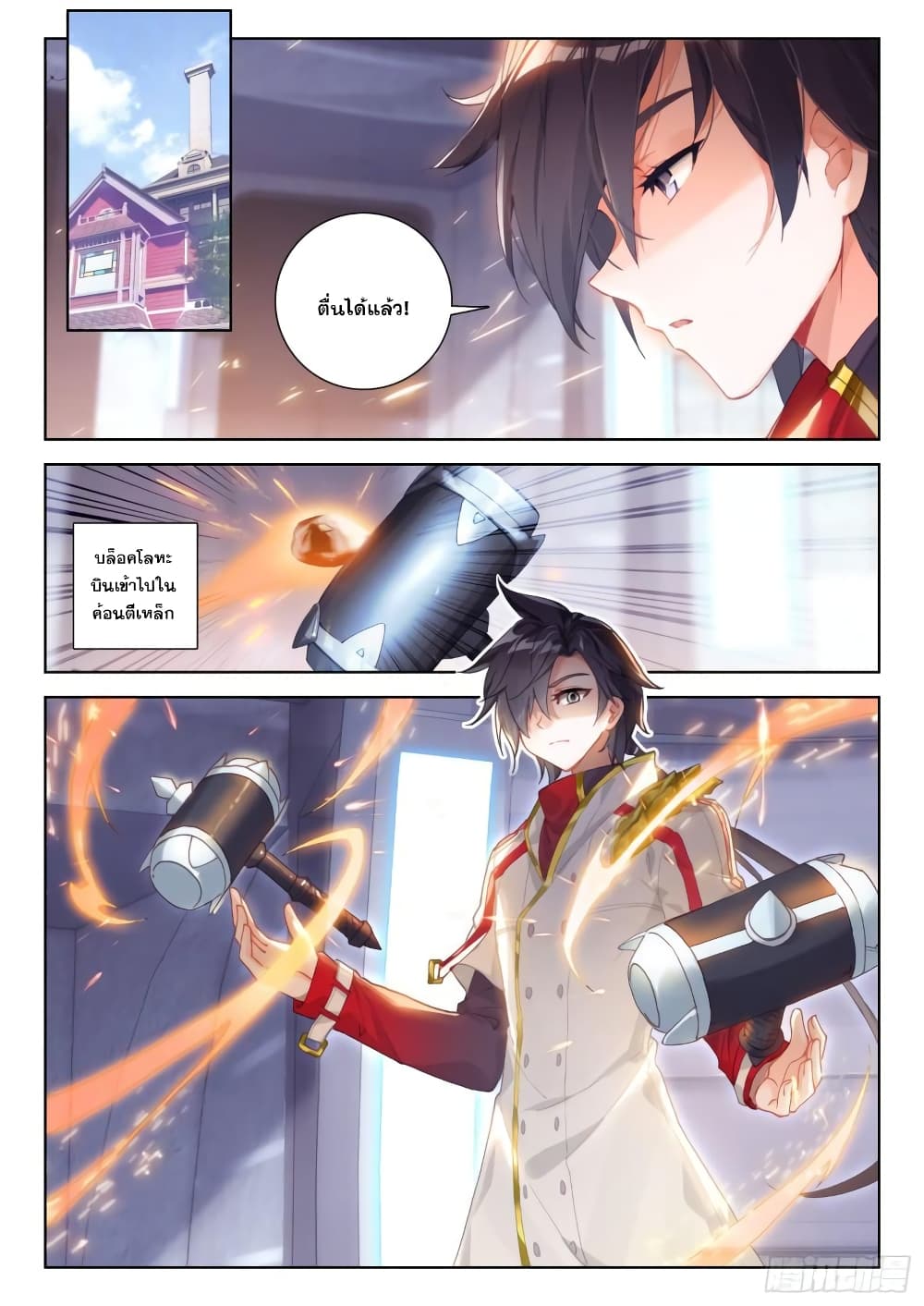 Douluo Dalu IV page 3