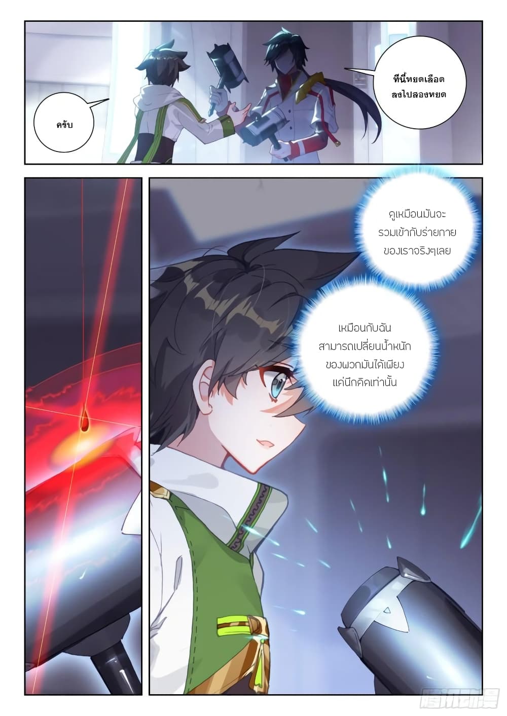 Douluo Dalu IV page 4