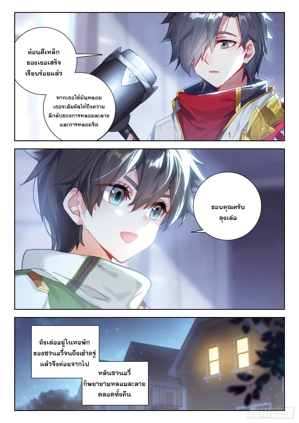 Douluo Dalu IV page 5